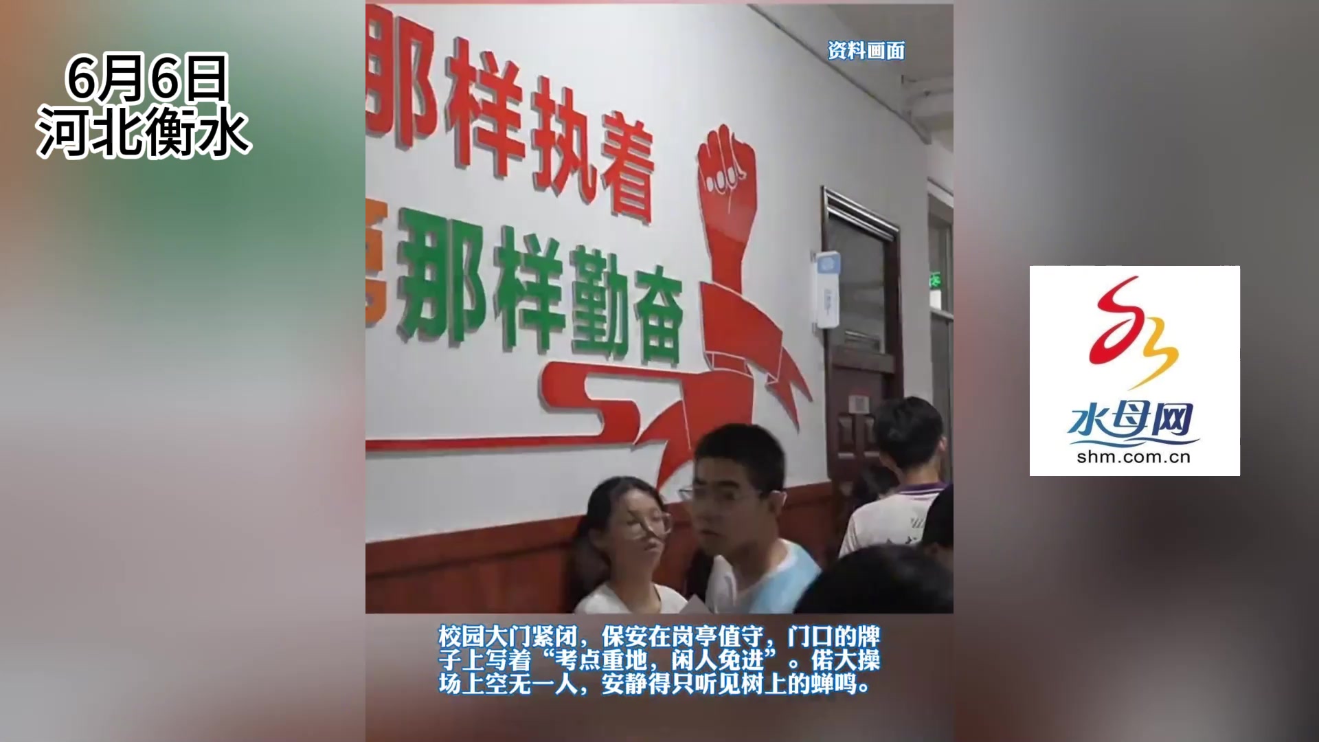 高考加油！高考前一日的衡水中学！