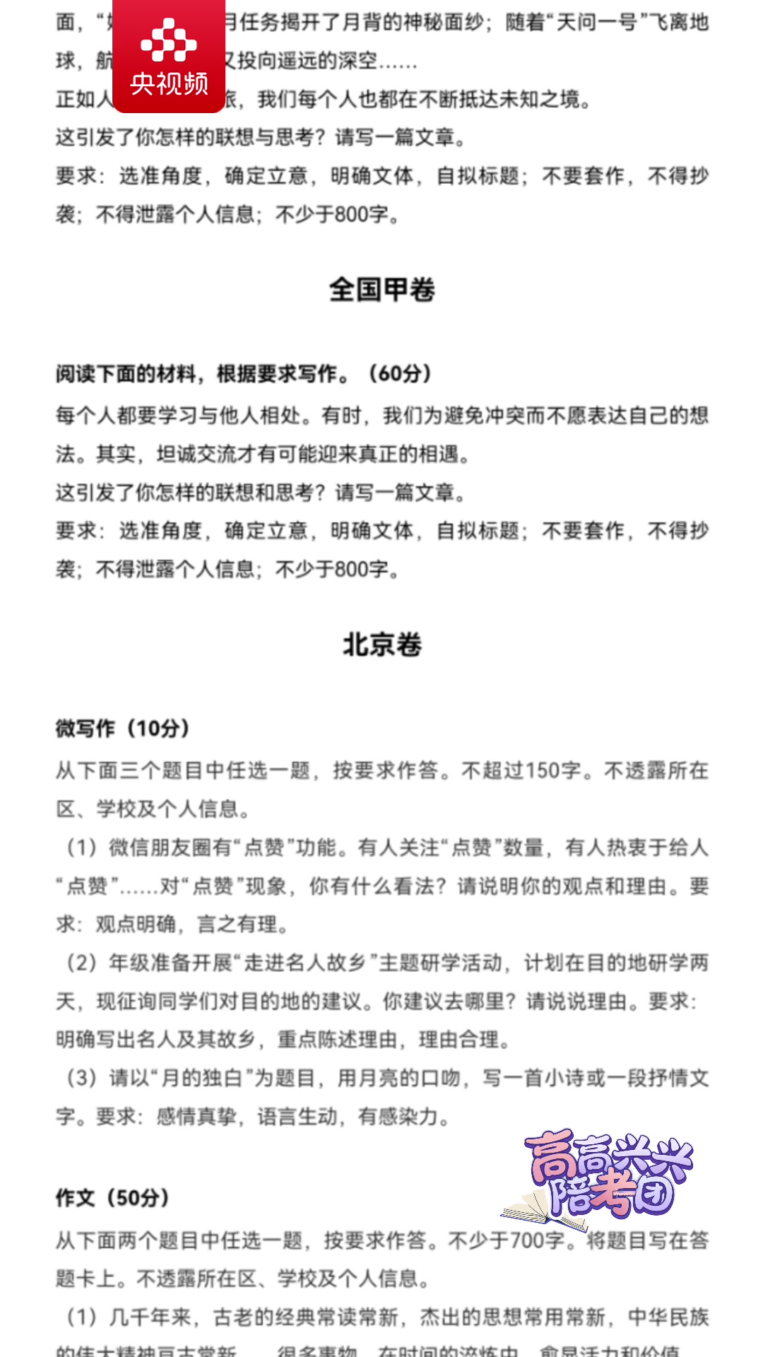 高考作文开题啦！2024高考作文公布！