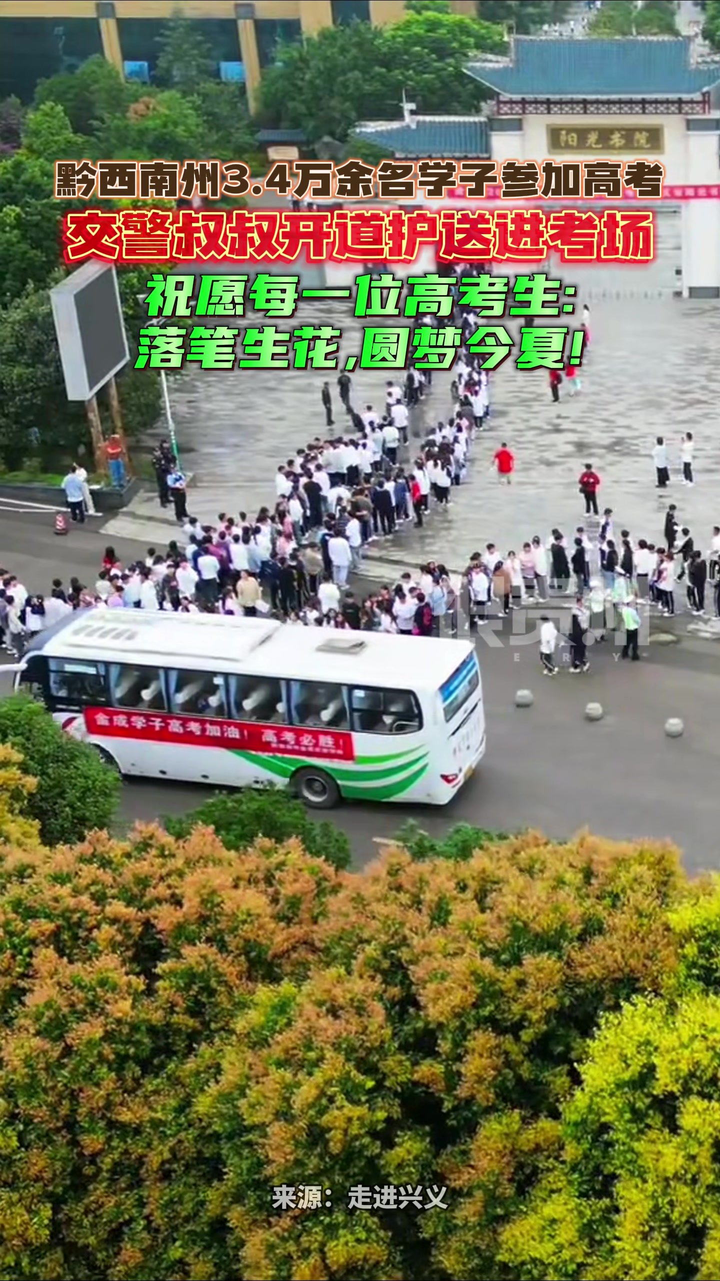 黔西南州3.4万余名学子参加高考交警叔叔开道护进考场!