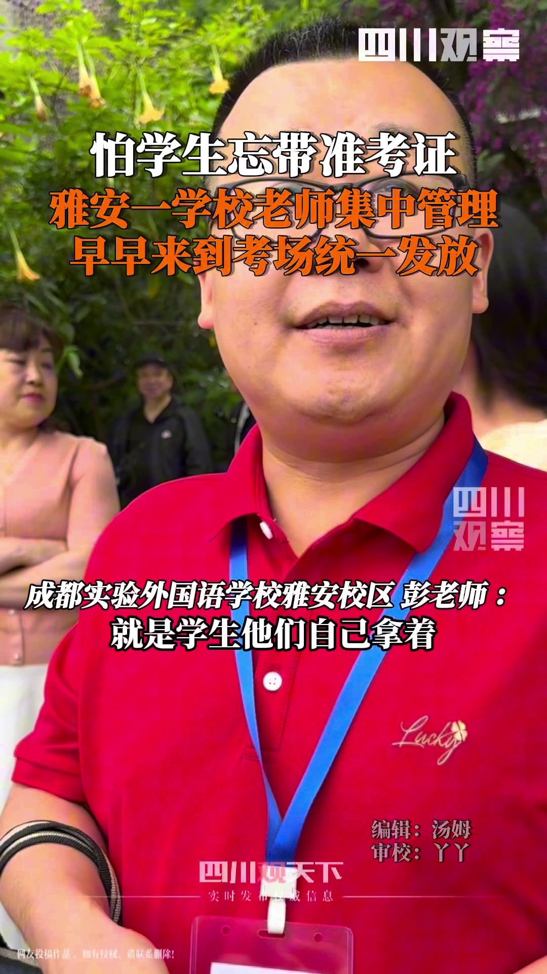 辛苦老师们！老师统一保管高考准考证，再也不会忘带啦