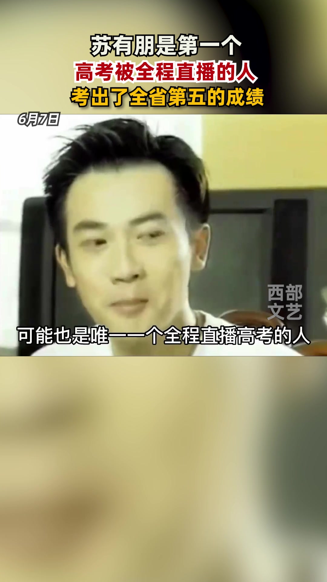 全国第一个直播高考的人！原来是ta！童年男神！