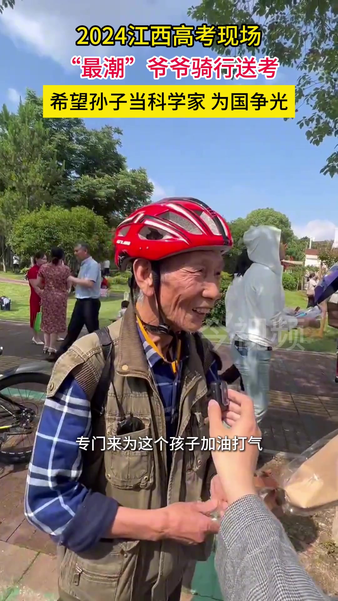 “最潮”爷爷骑行送考，为孙子加油打气