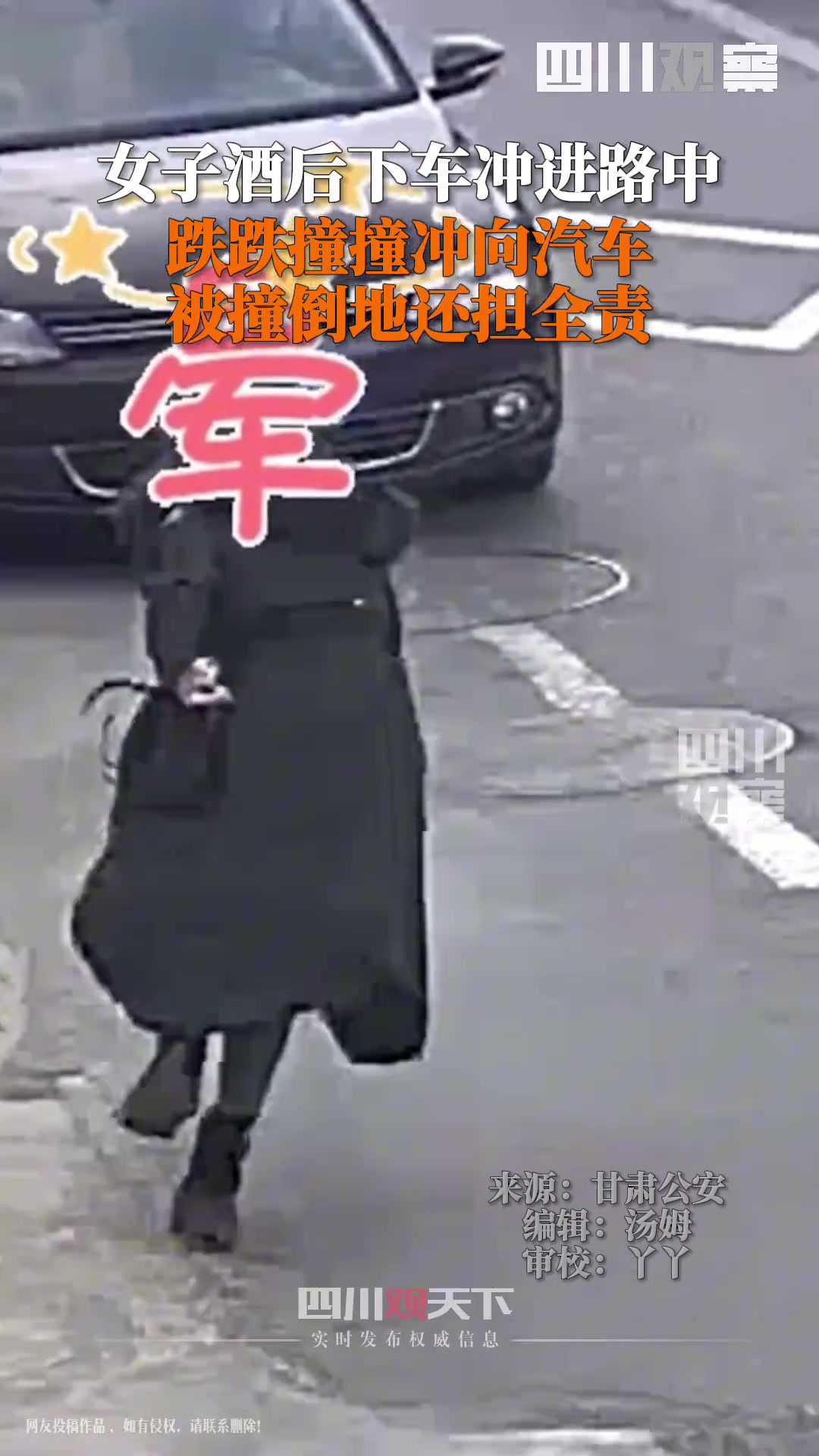 子酒后下车走路失控 跌跌撞撞冲向路面汽车被撞倒地