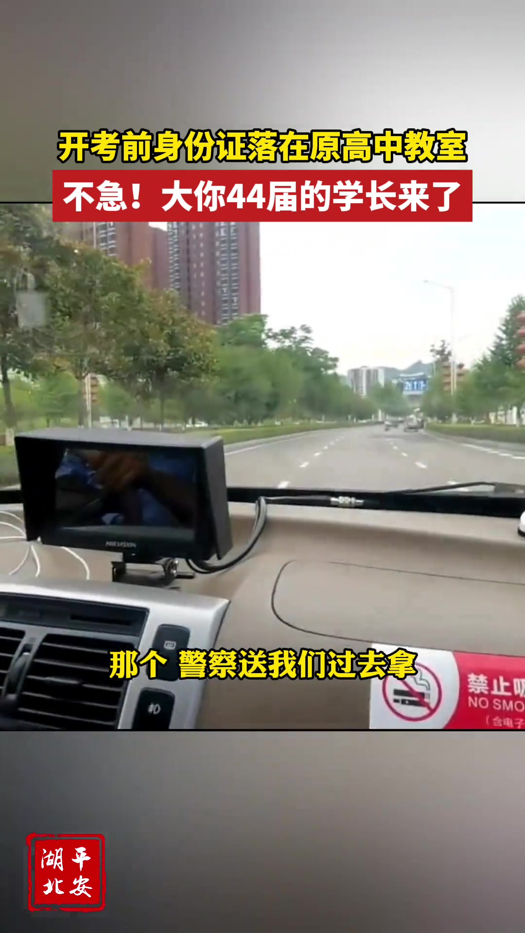 开考前身份证落在原教室..不急，大你44届的学长来了！