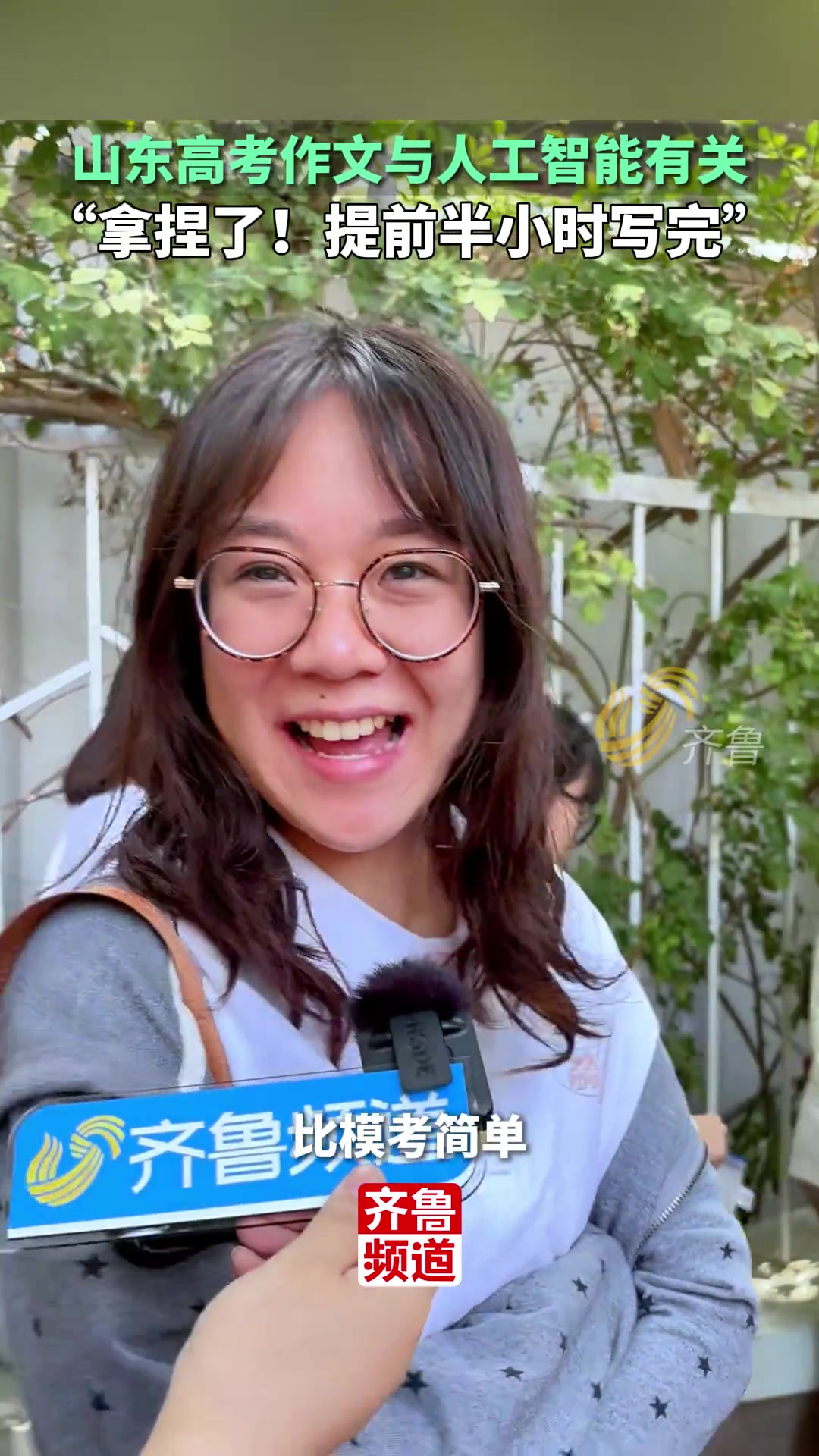 高考作文与人工智能有关，“拿捏了！提前半小时写完”