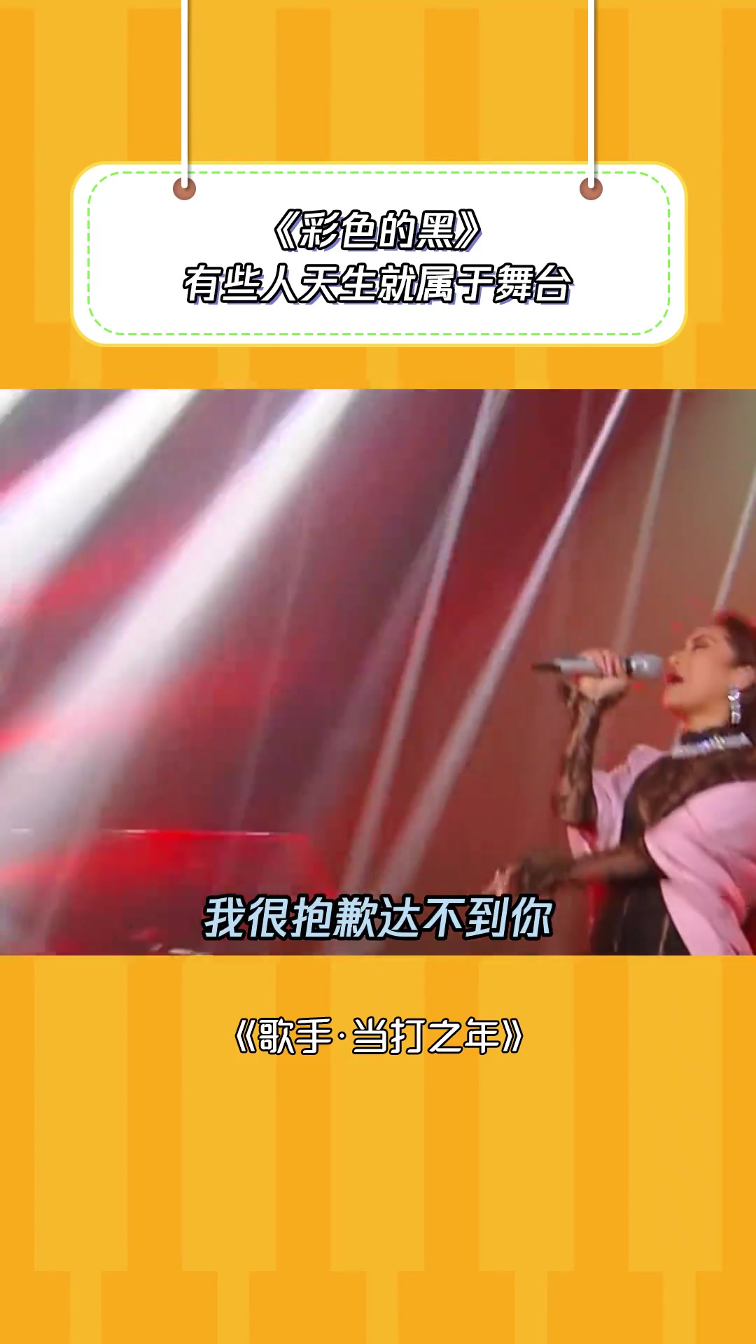 吉克隽逸《彩色的黑》，这首歌好像只有她能驾驭