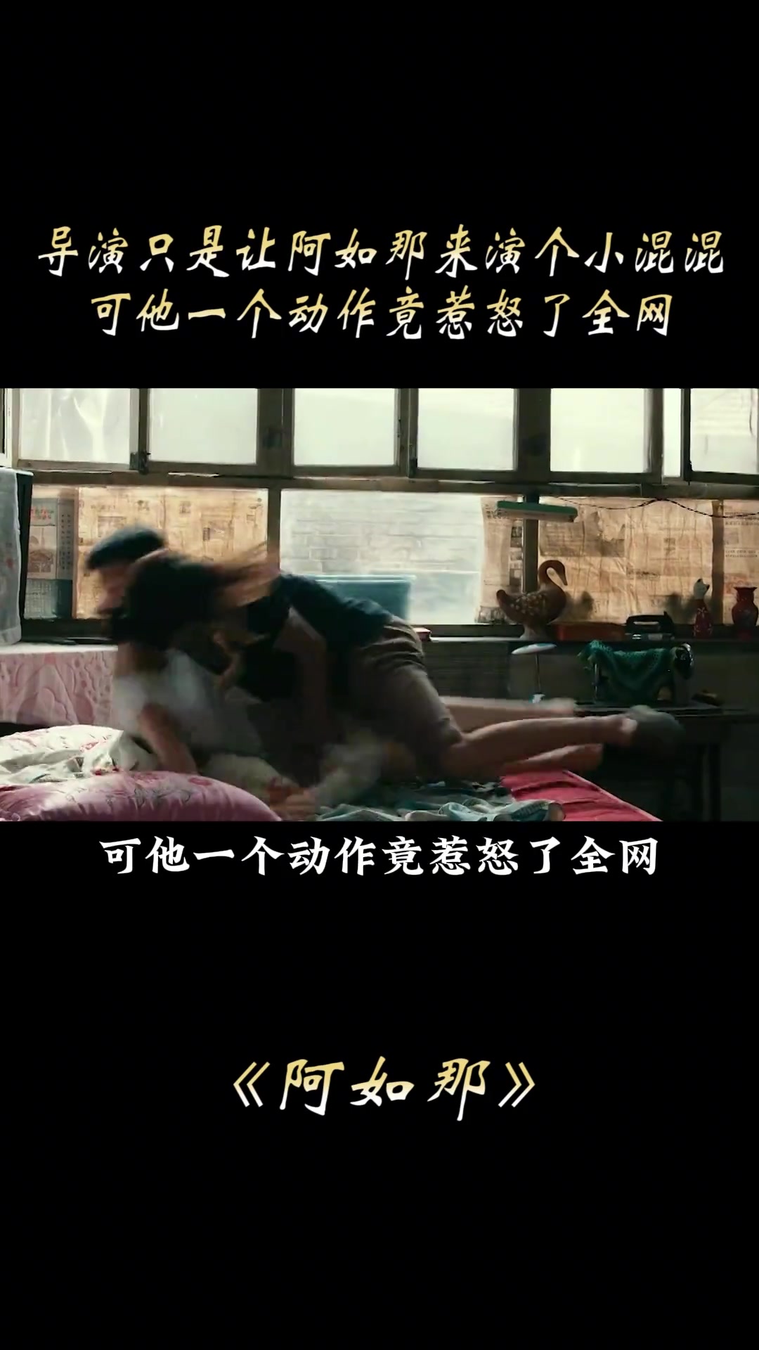 阿如那别人是在演戏你是在演刑法啊