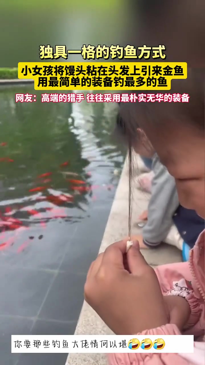 独具一格的钓鱼