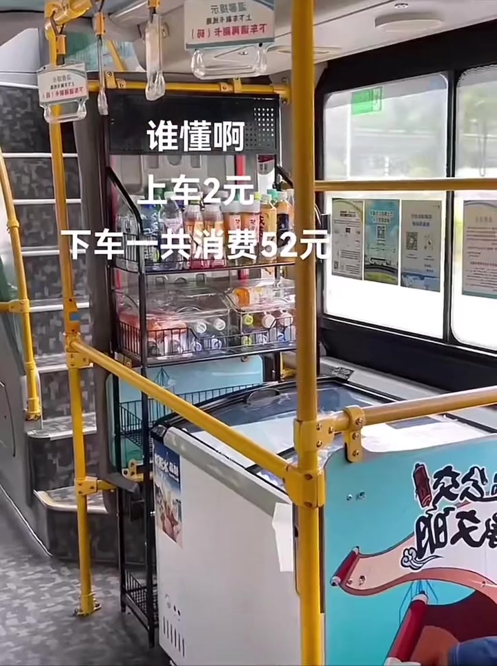 不是吧，公交上竟然都有冰柜了！！！