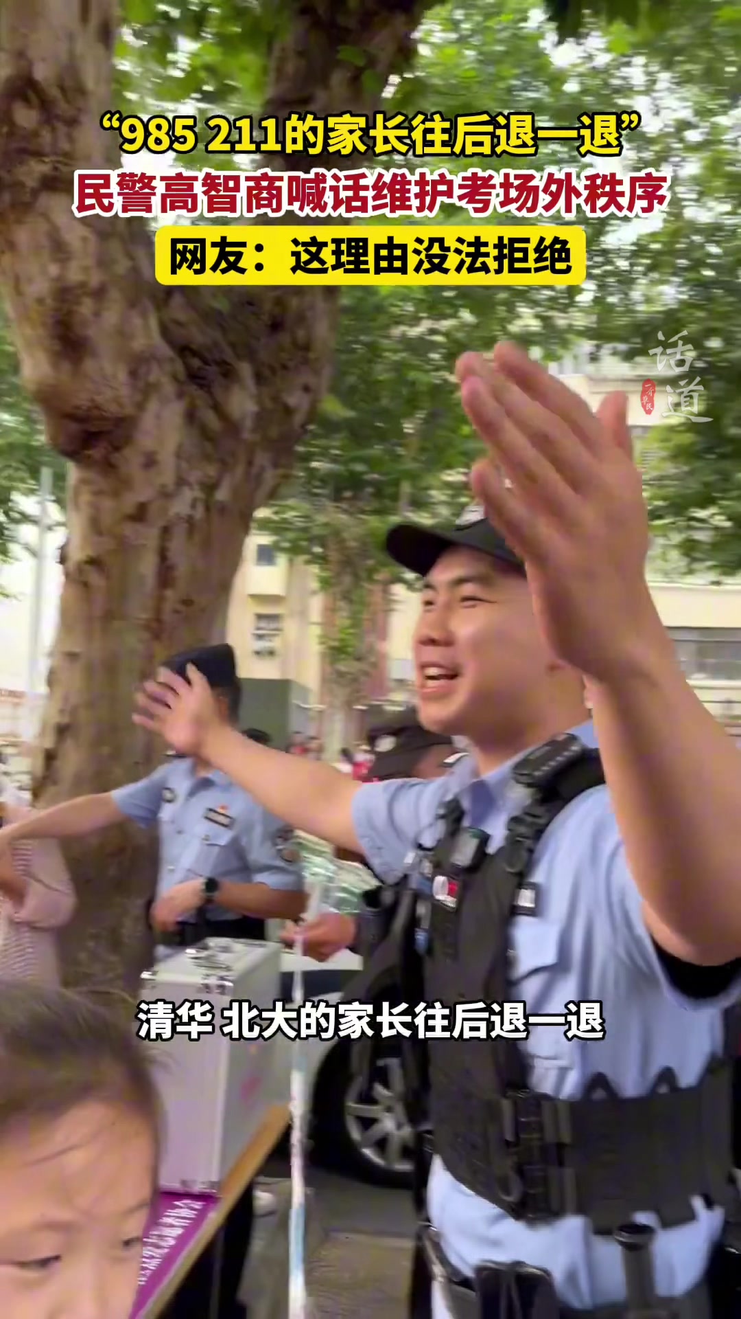 “985 211”家长往后退一退，这高情商喊话无法拒绝！