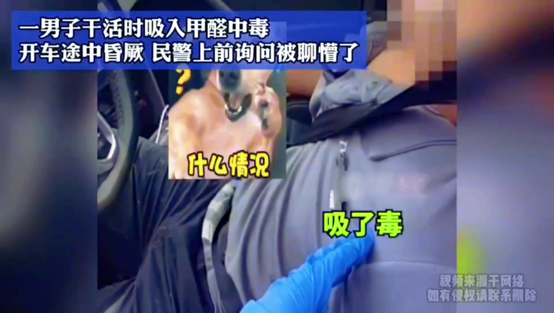 警察这语气！直接从亢奋到失落！