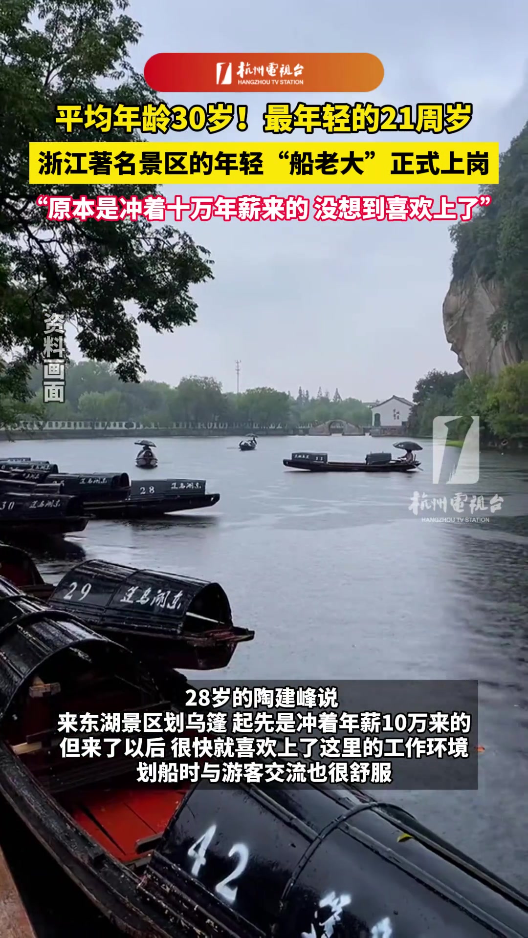 浙江 著名景区的年轻“船老大”正式上岗