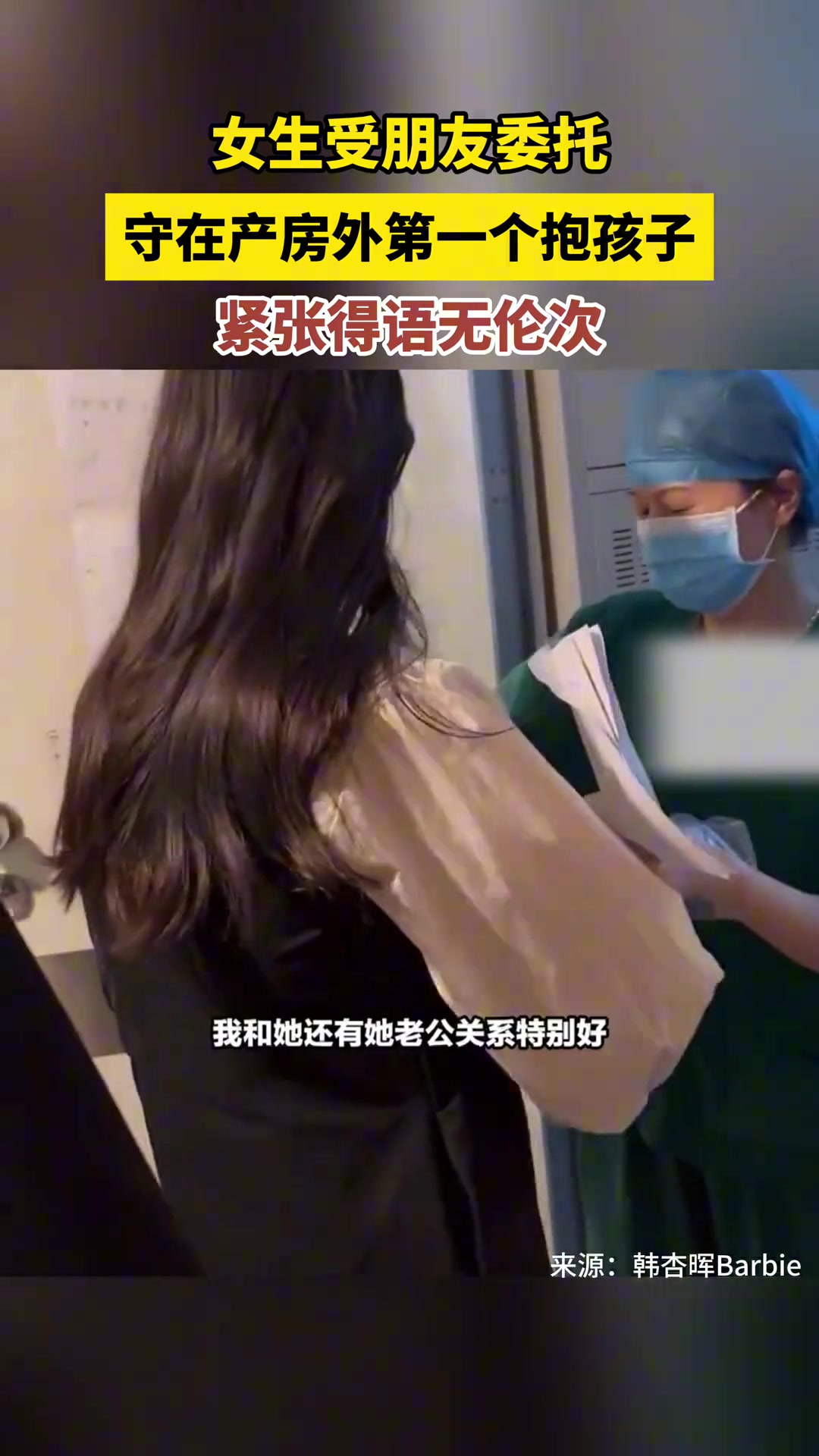 第一个抱不是医生和护士吗？