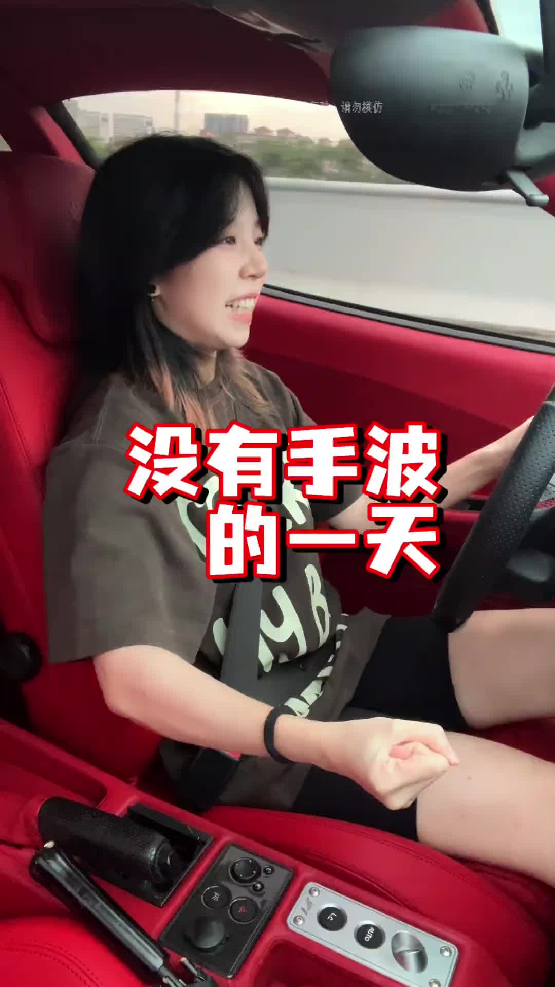 没有手动档，上车就手痒！