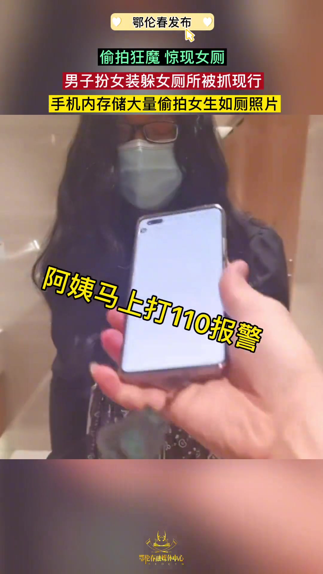 男子扮女装躲女厕被抓现行 手机内有大量女生如厕照片