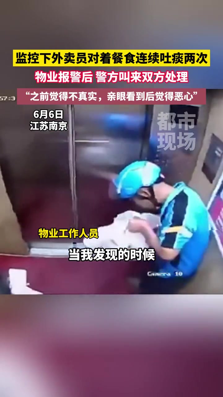 外卖员对餐食猛吐痰，这是怎么了，报复社会吗