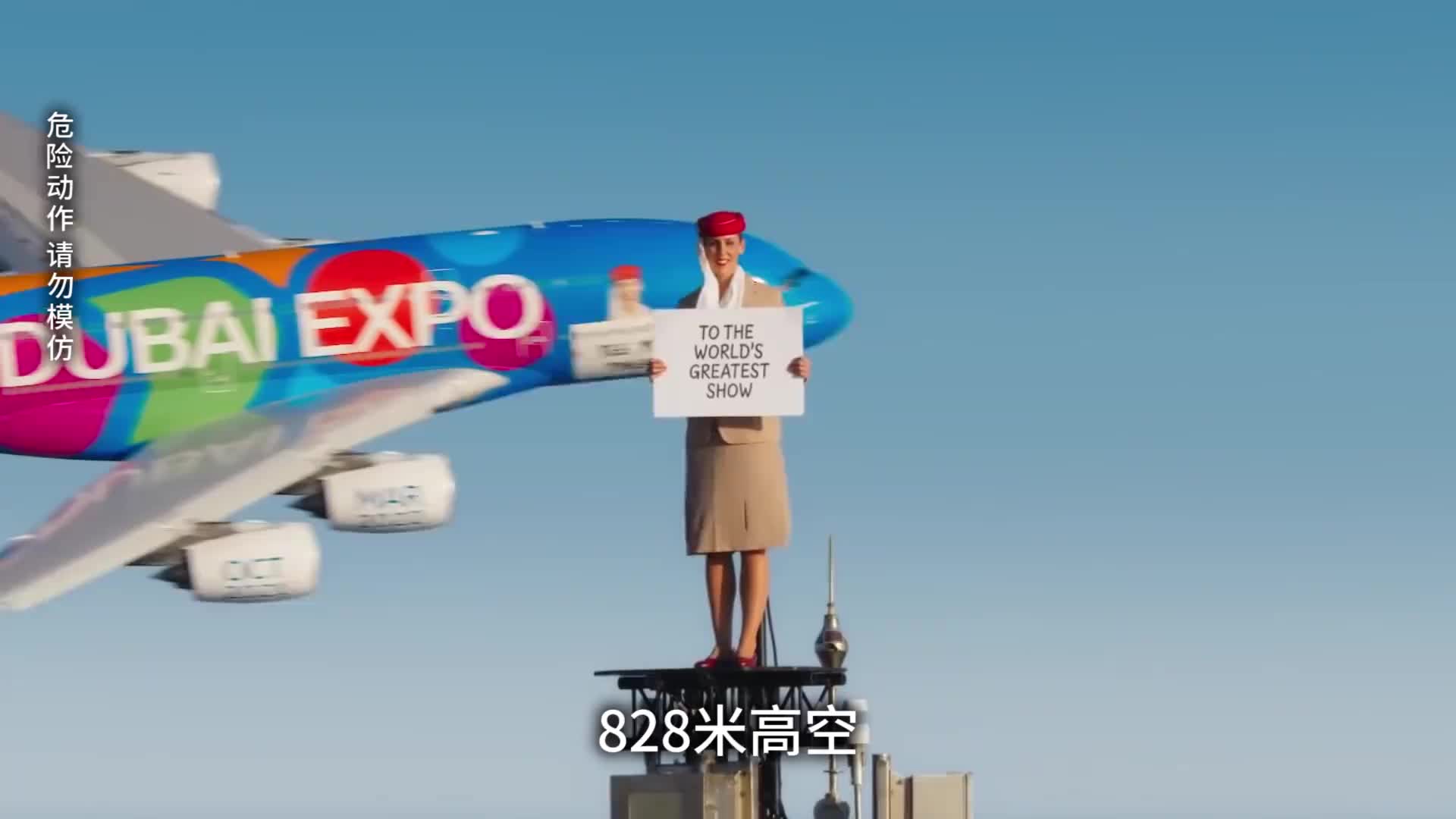 真不是特效！站在世界最高塔的塔尖拍广告是什么体验？