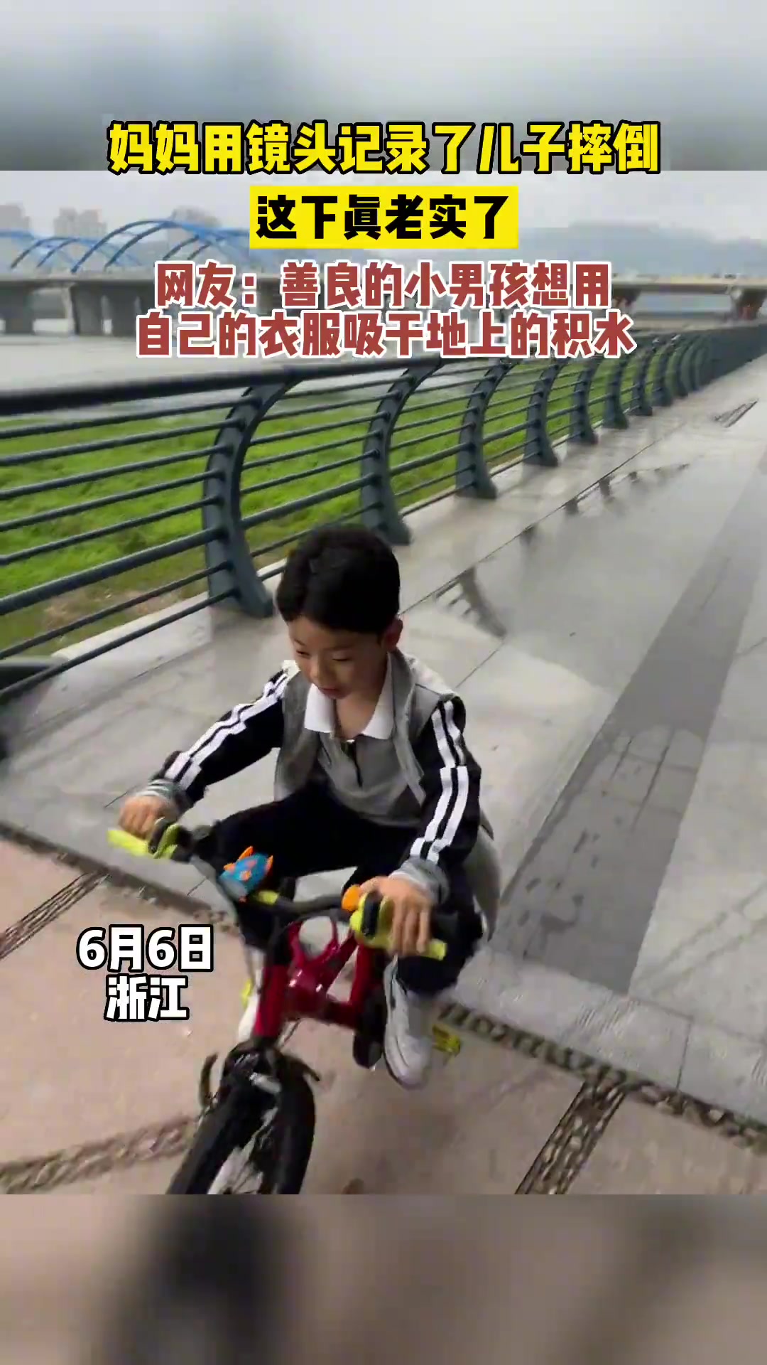 小孩哥是想用自己的衣服吸干地上的积水吧