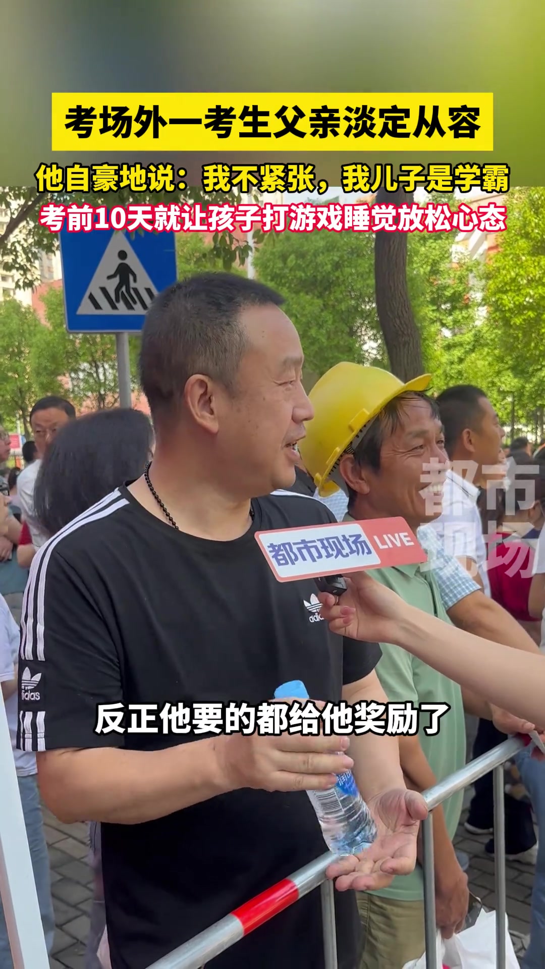 羡慕不来的心态！一考生父亲淡定从容，称：我儿子学霸