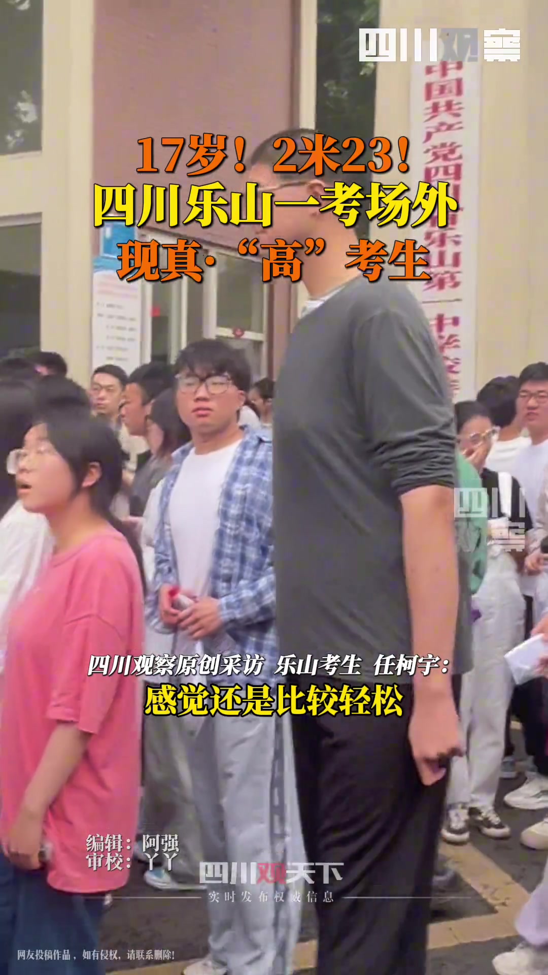 现真·“高”考生，17岁！身高2米23！
