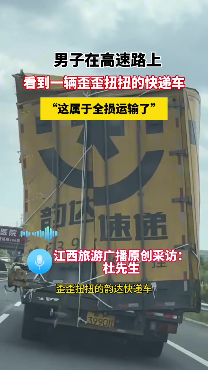 快递车箱都这样了还在砥砺前行？是非运达不可么？
