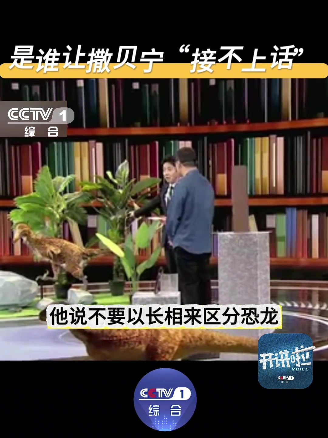 是谁！竟然让撒贝宁“接不上话”了~