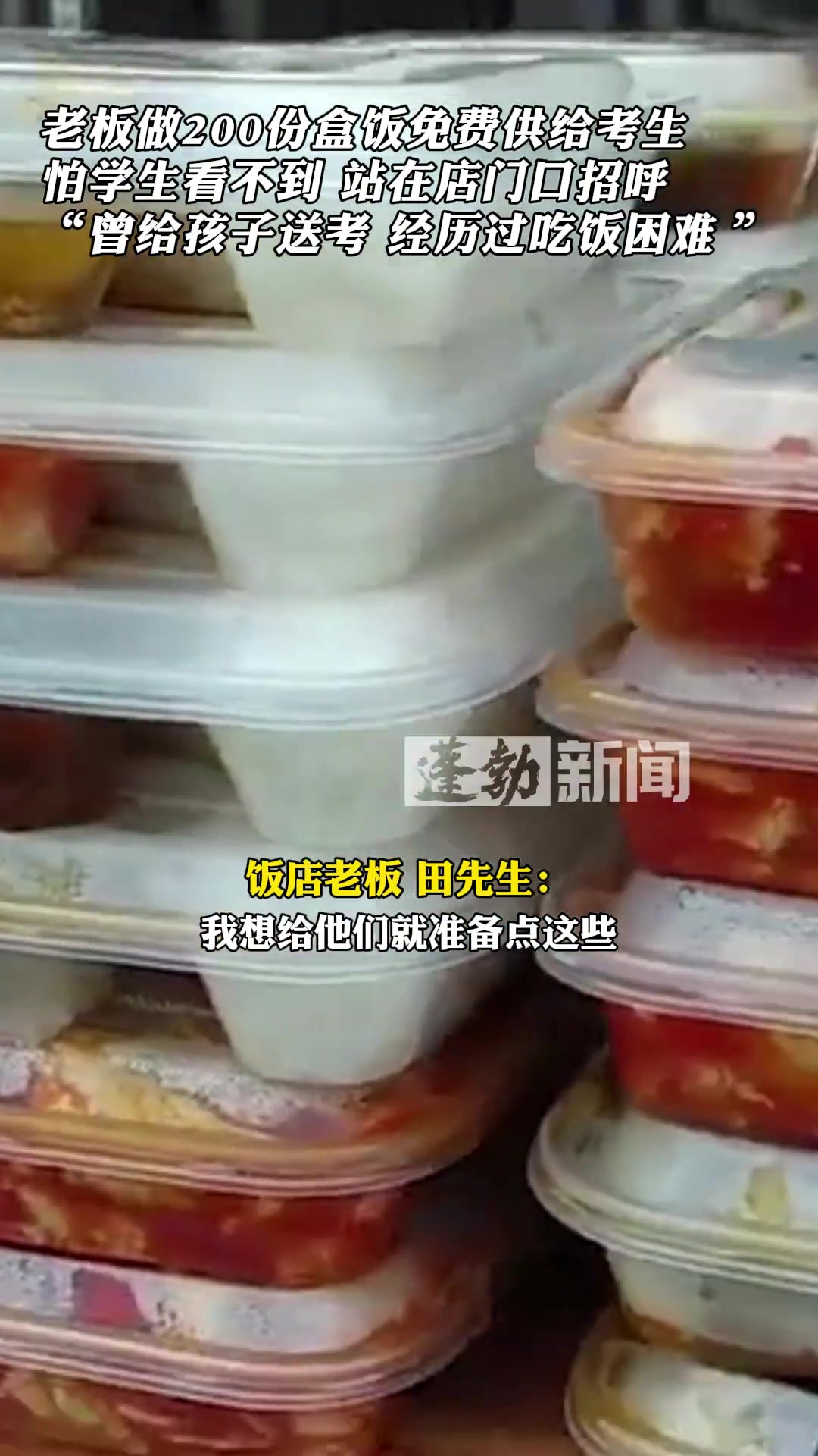老板做200份盒饭免费供给考生，站店门口招呼