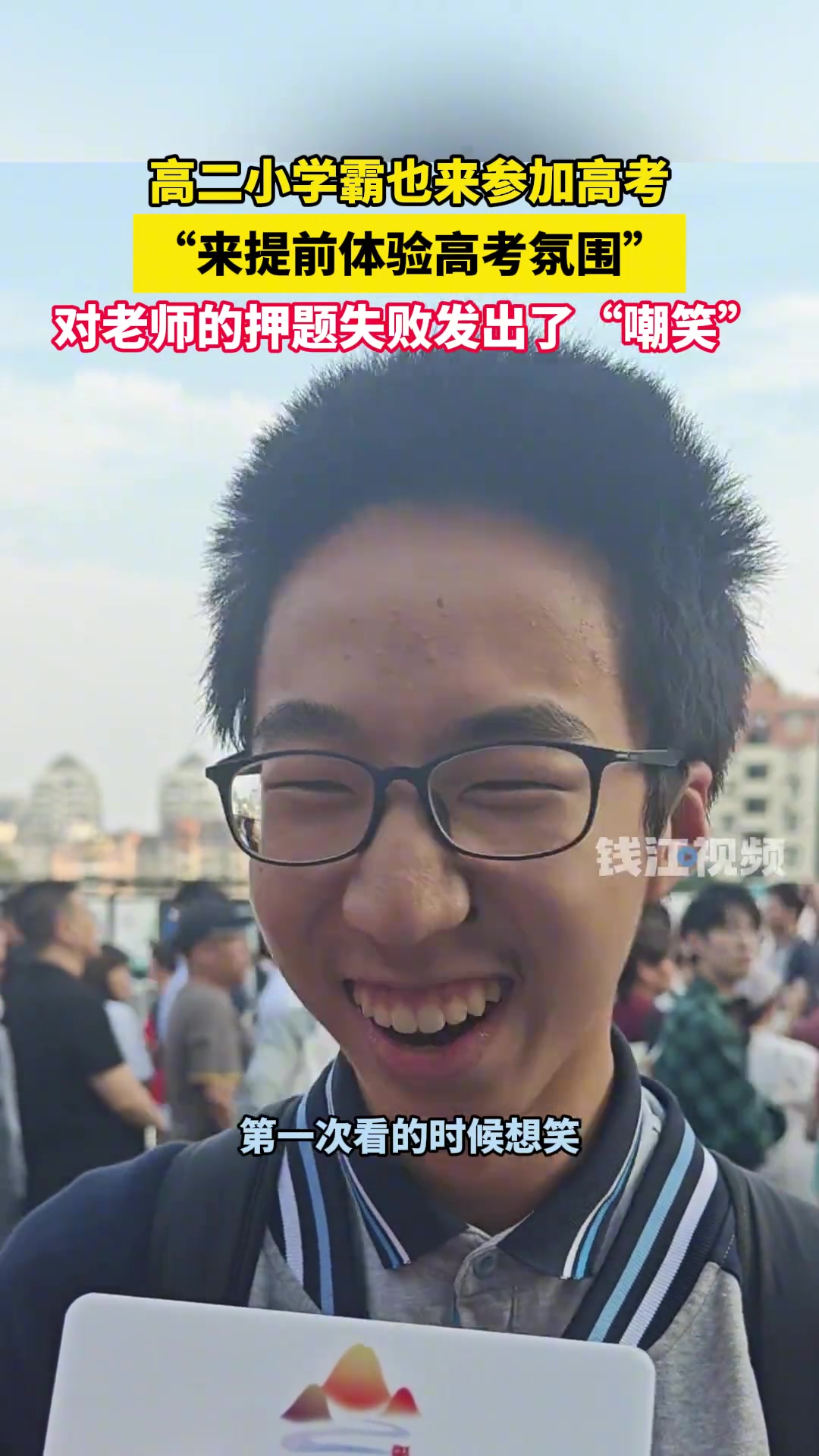 高二小学霸对老师的押题失败发出了“无情的嘲笑”！