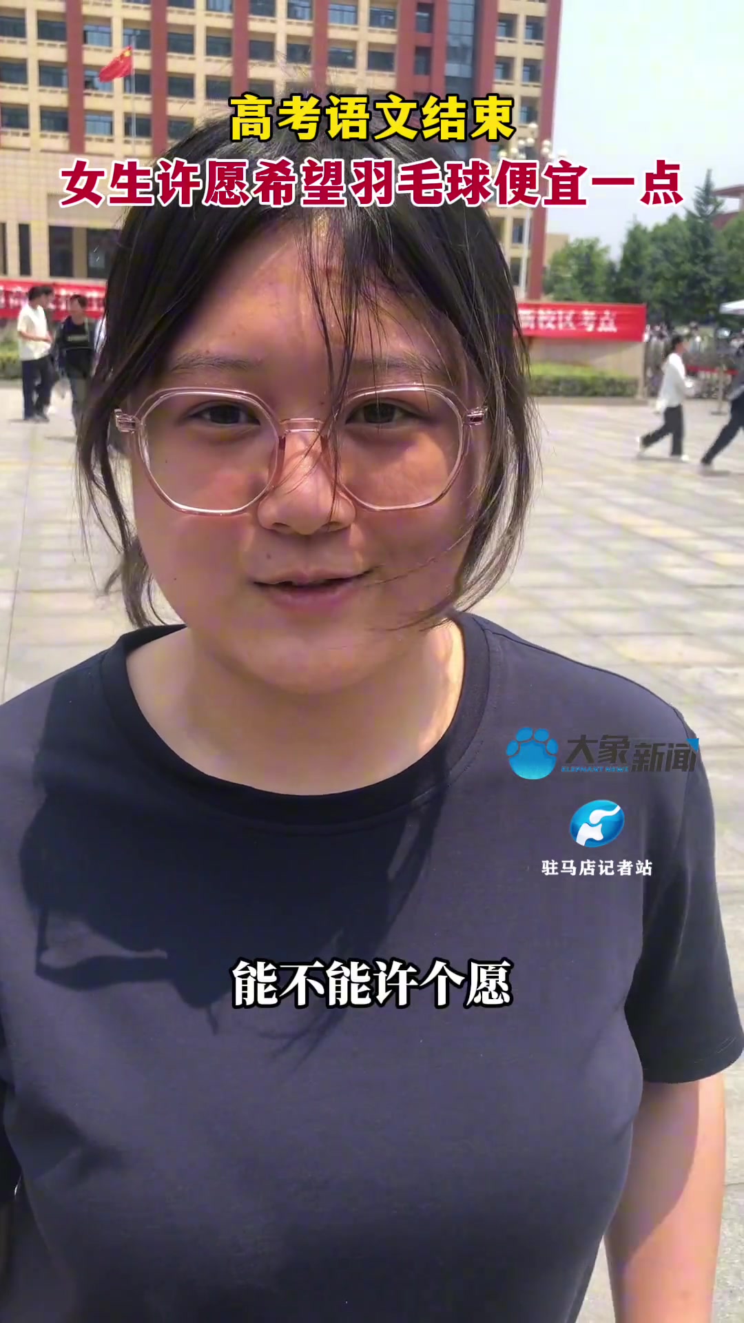 原来高考完还可以云许愿？