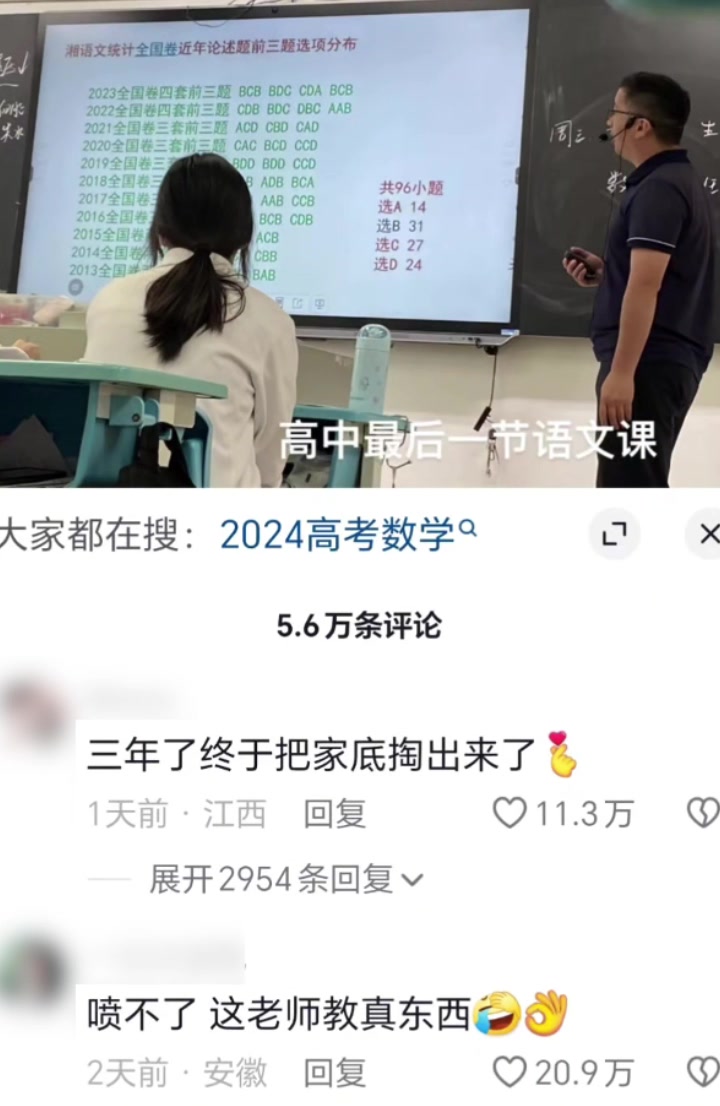 上了三年课，高考前老师终于讲到了重点
