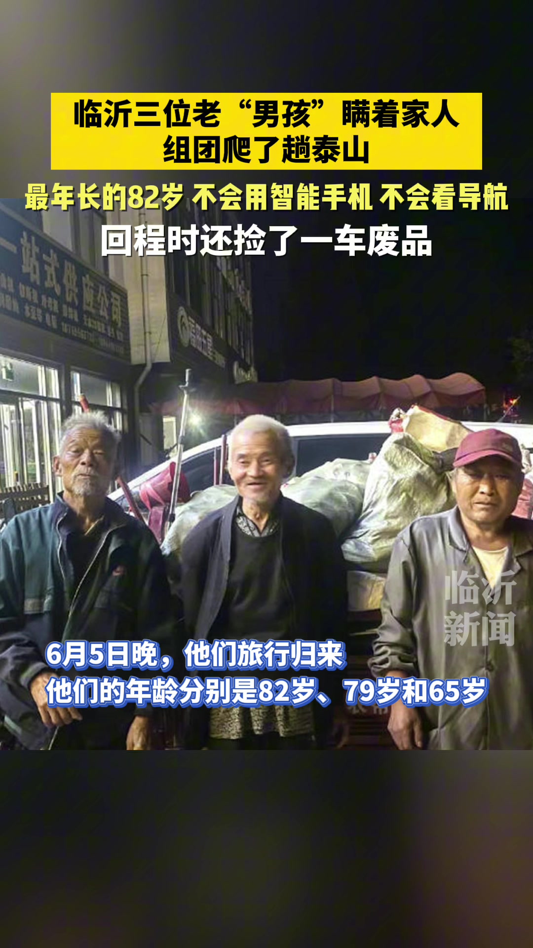 老爷子也有一个热血少年心！