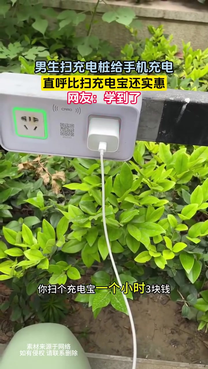 有没有可能我带了插头的话可以蹭免费的？