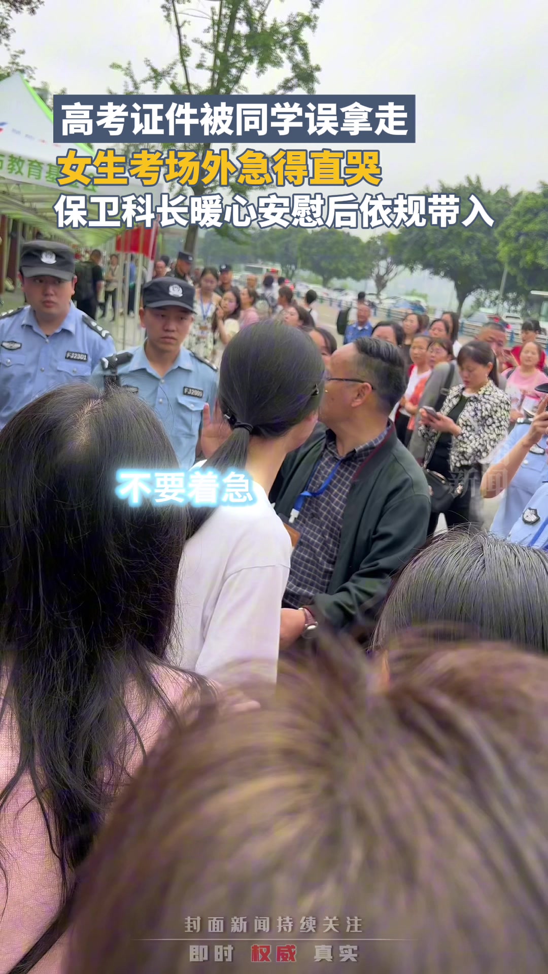 考生证件被错拿在门外急哭，保卫科冷静处理！