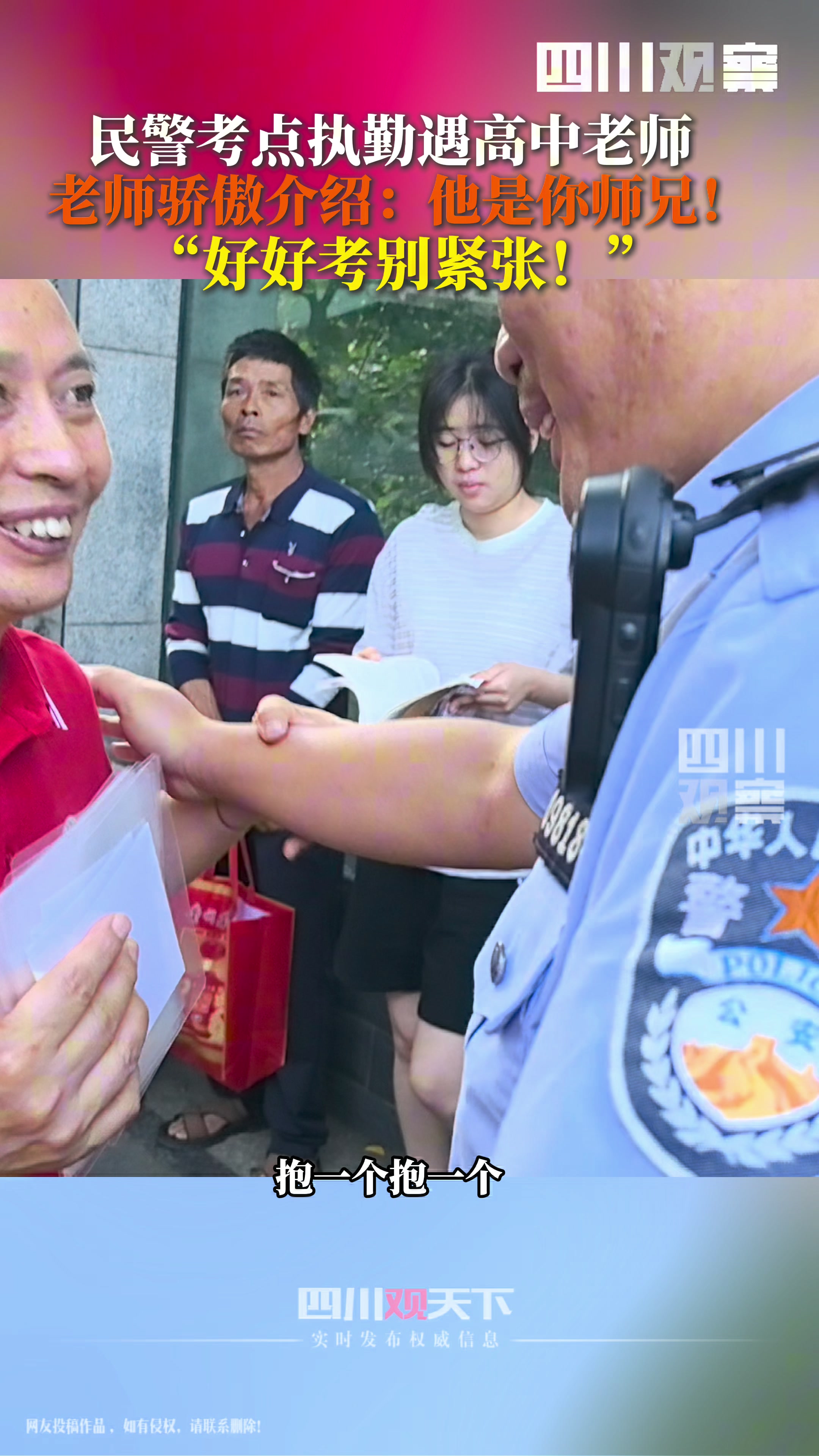 老师遇到了曾经的学生来守护着现在的学生