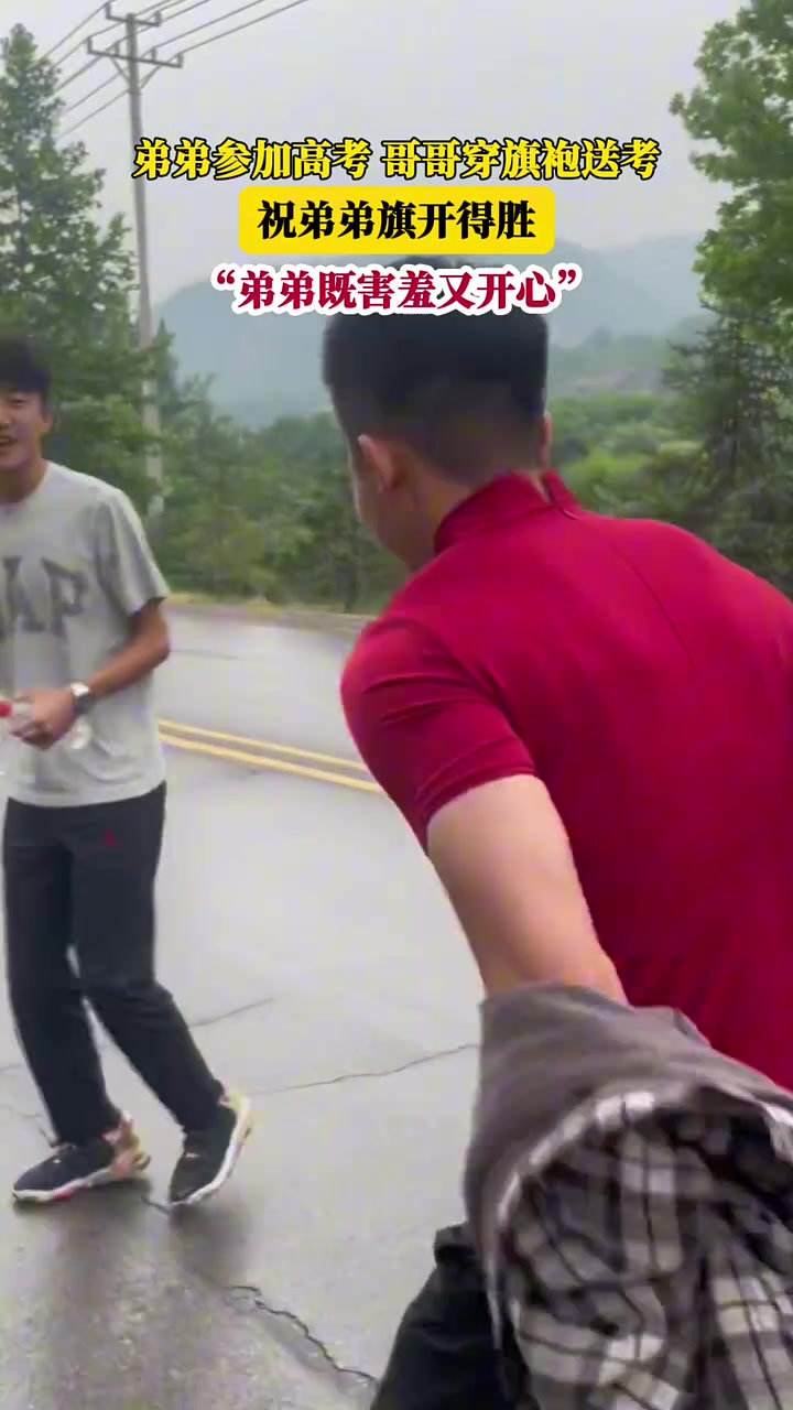哥，今天我终生难忘！