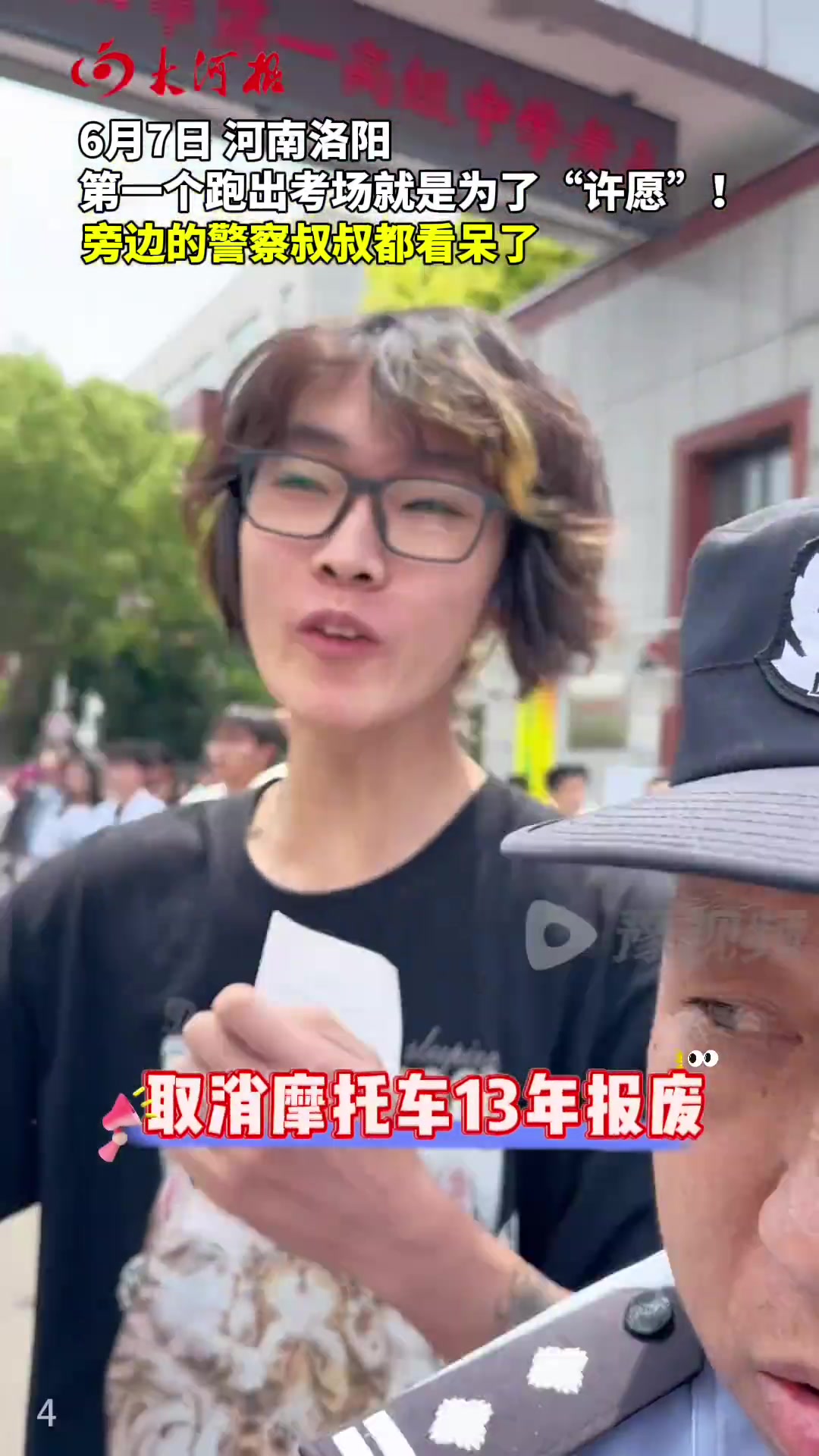 考生第一个跑出考场，高喊“愿望”把旁边警察看呆了！