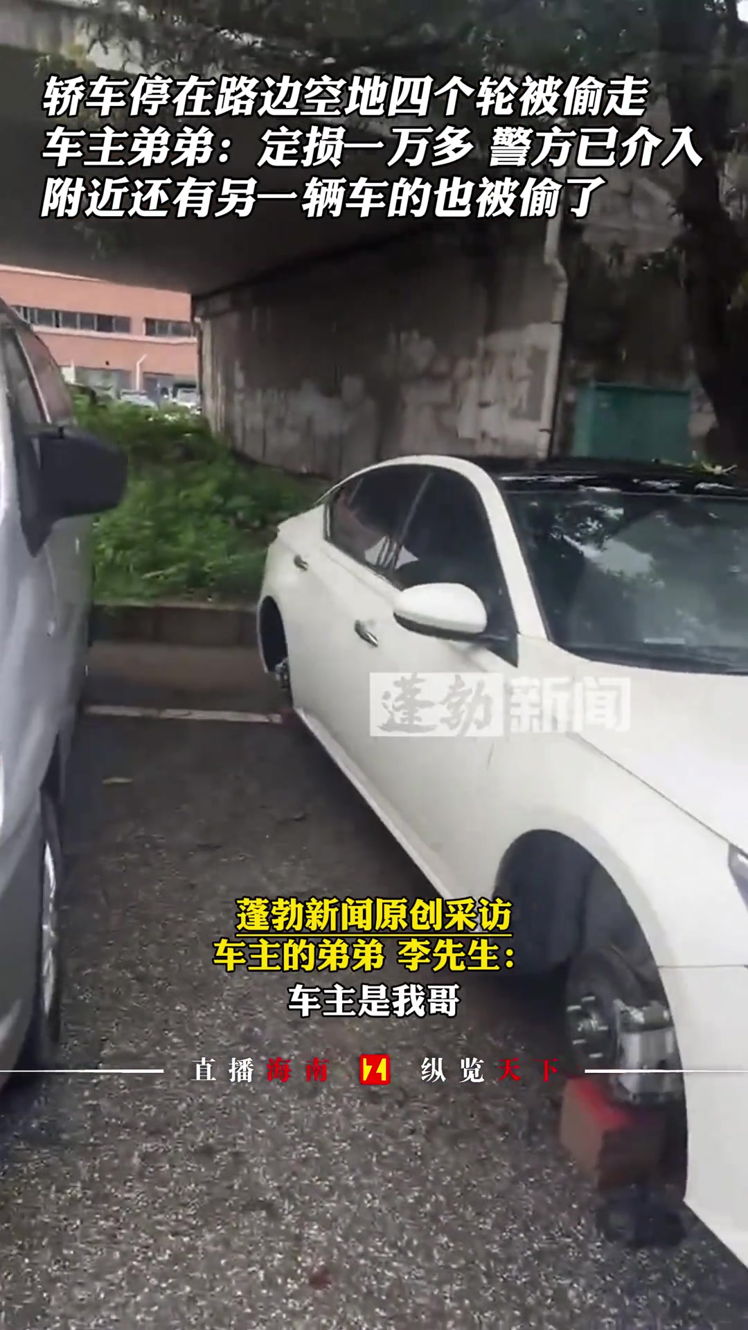 轿车停在路边空地四个轮被偷走