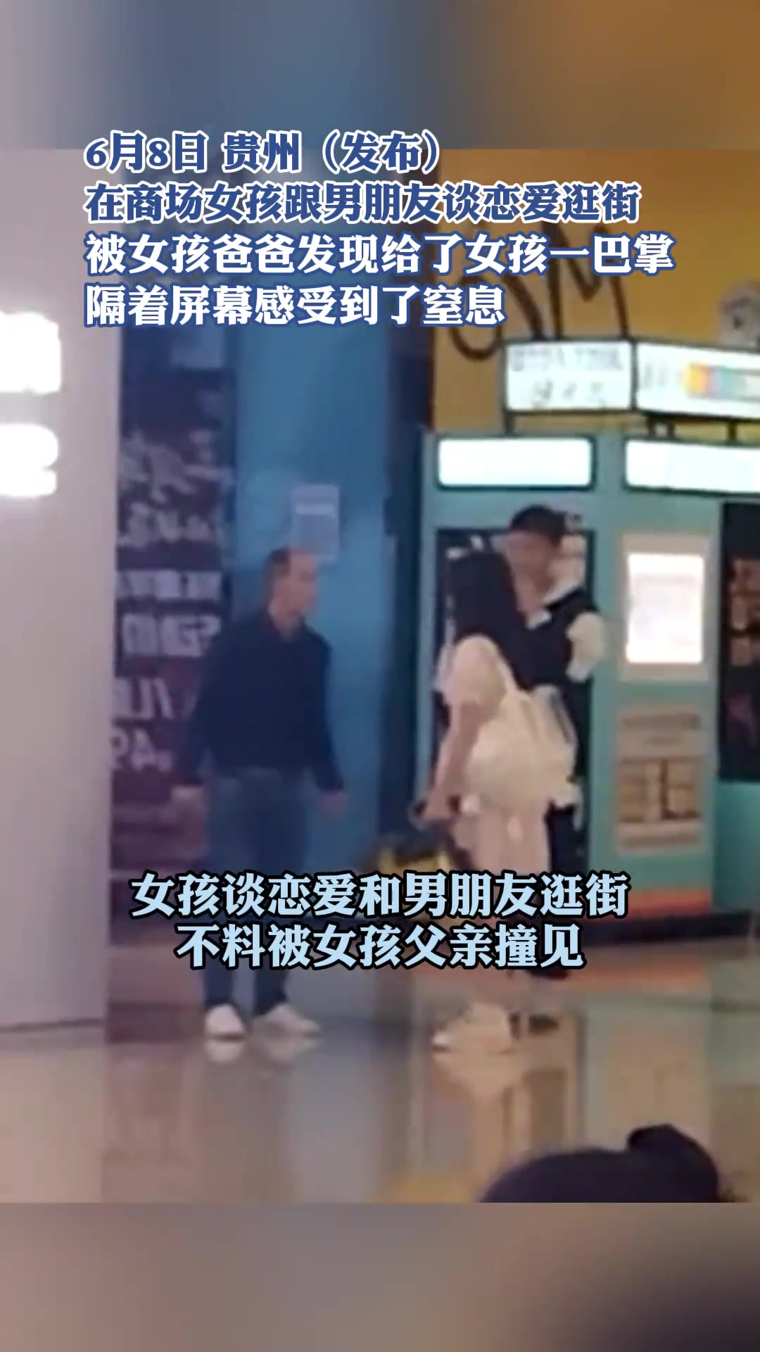 女孩跟男朋友逛街被爸爸发现 给了女孩一巴掌！