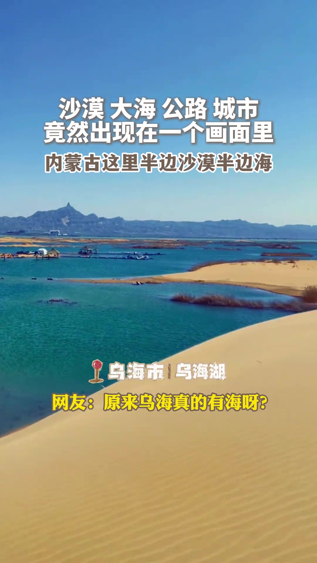 沙漠 大海 公路 城市竟然出现在一个画面里