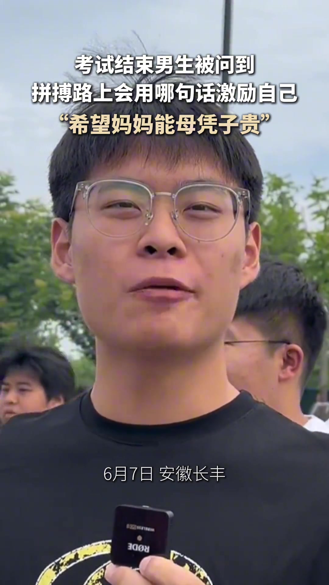 彰显成熟男人魅力！考场出来：希望妈妈母凭子贵！