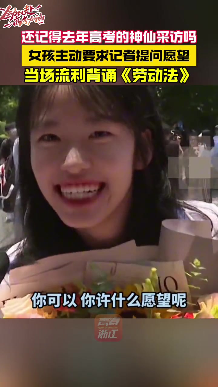 神仙采访！女孩主动要求提问...