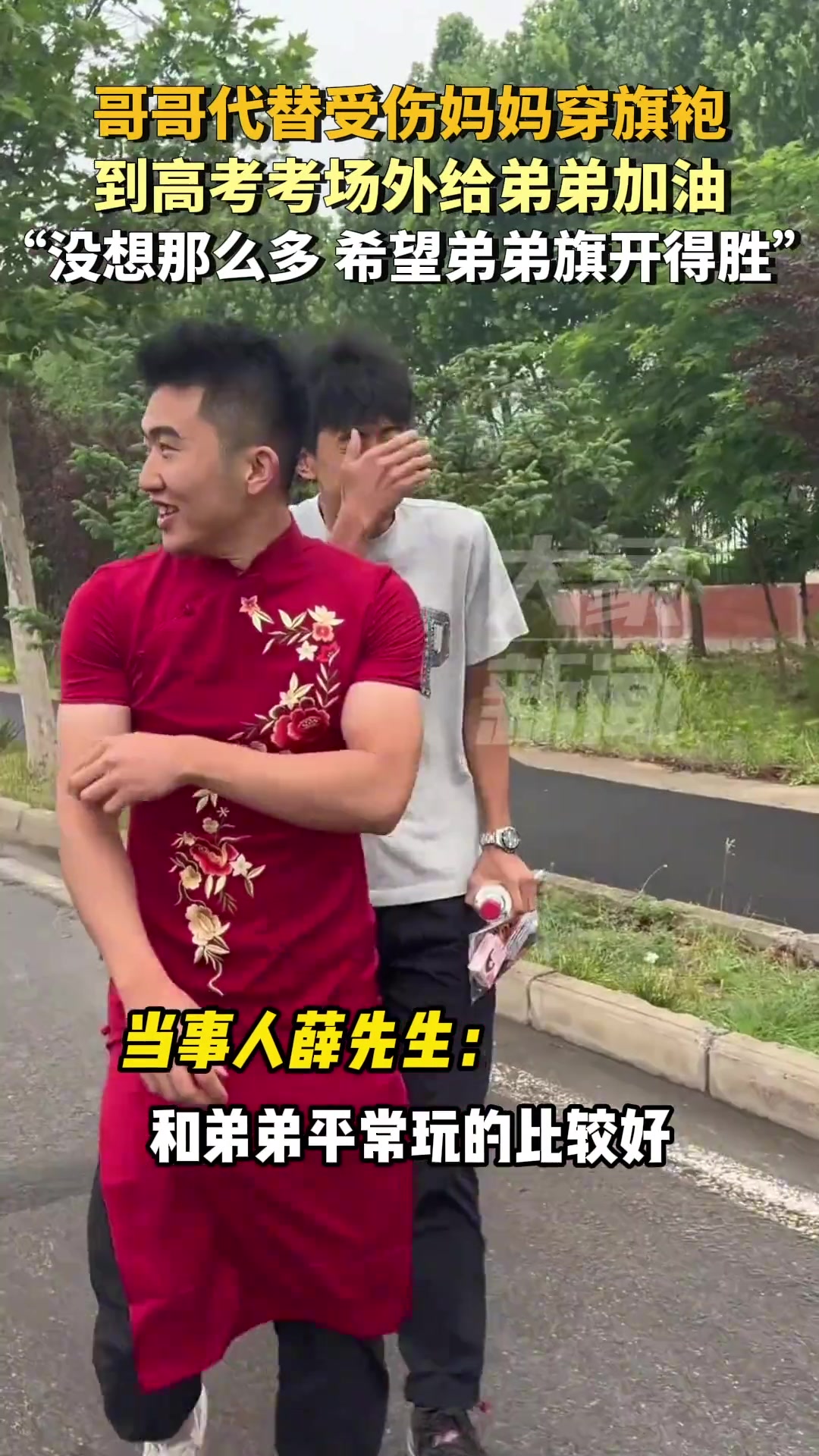 哥哥代替妈妈穿旗袍为弟助阵！现在都搞这套？