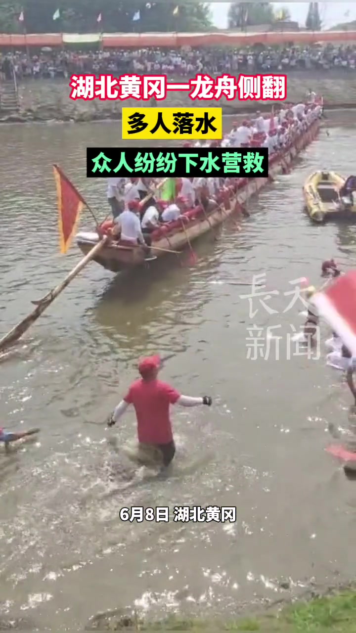 龙舟侧翻，大批的人纷纷落水！