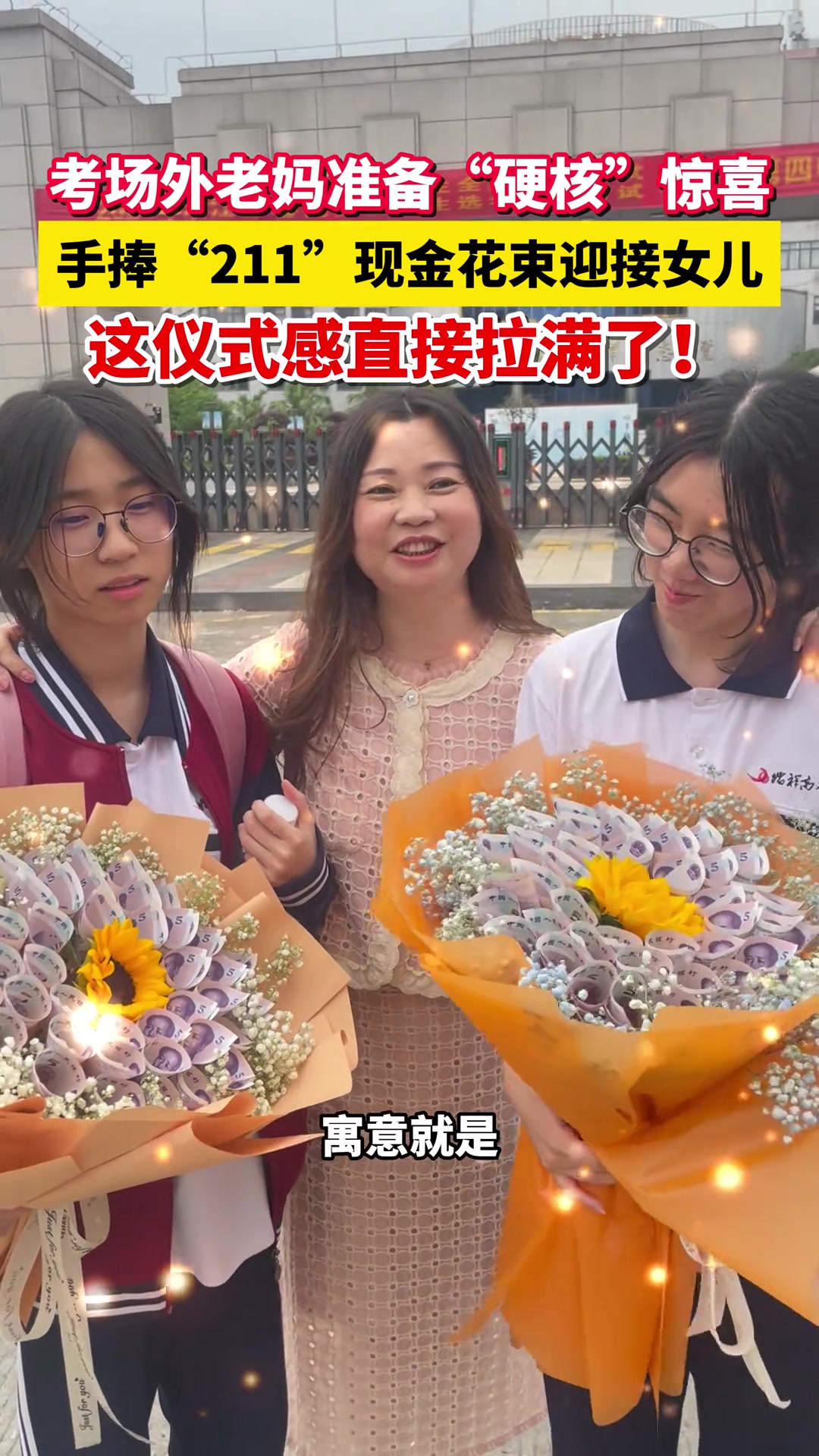 考场外妈妈为2个女儿准备了意外惊喜！