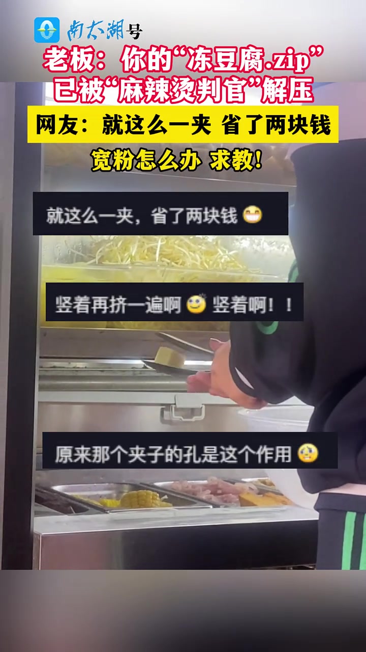 麻辣烫皇帝！每次夹一夹都能省不少