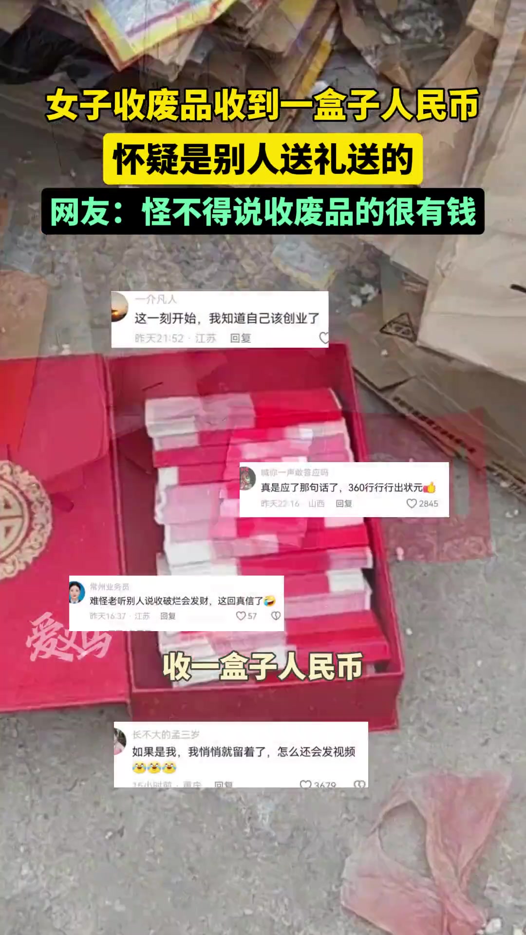 怪不得都说收废品的很有钱…