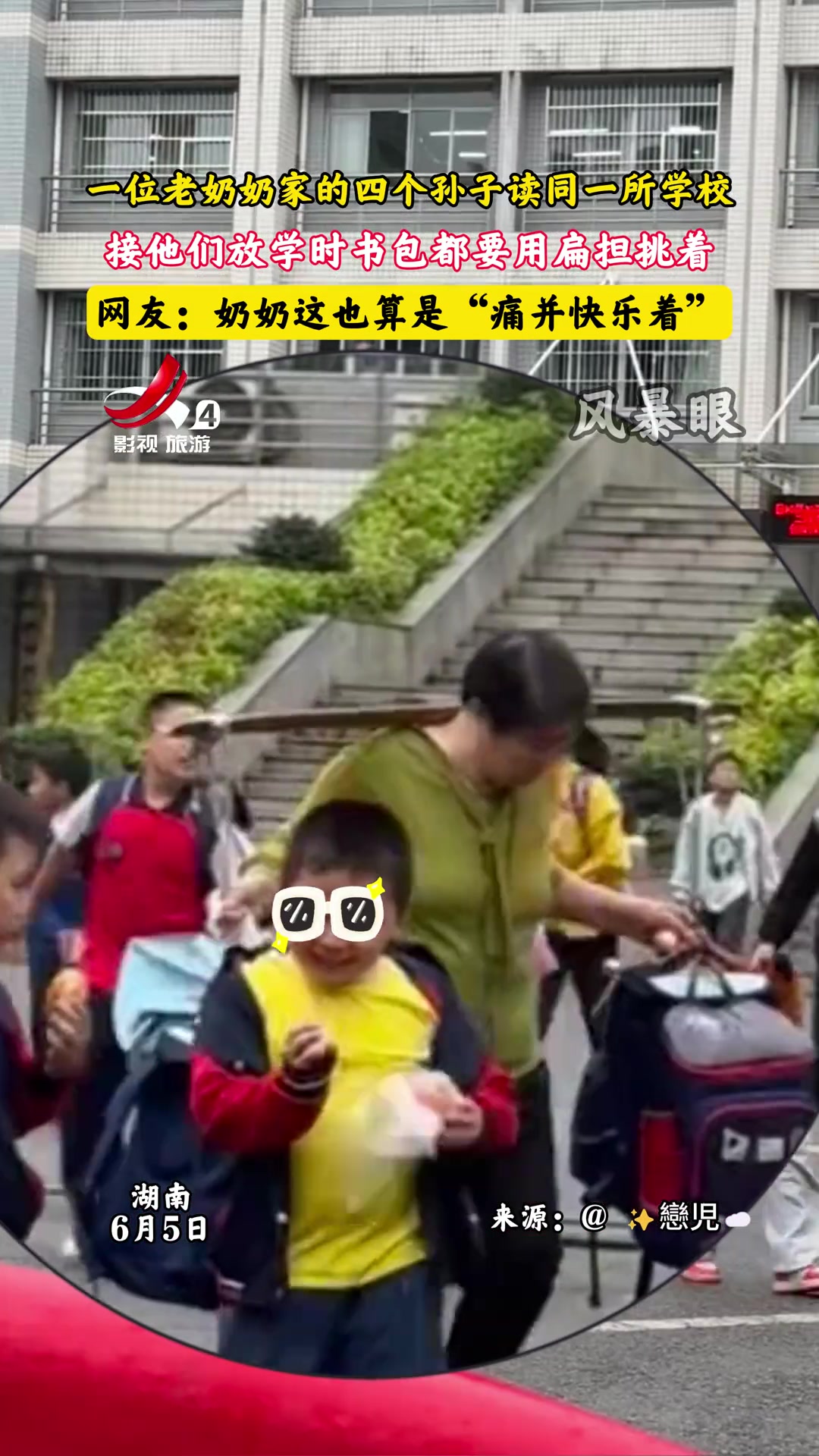 这奶奶也算是“痛并快乐着”