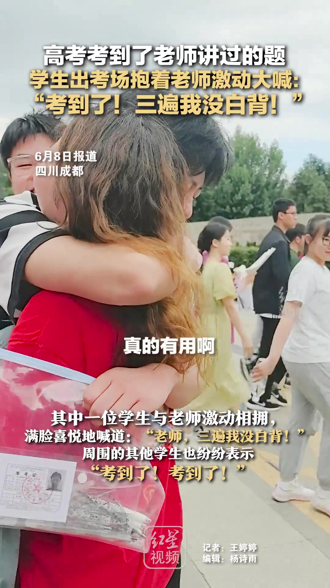 考试考到老师讲过的题！男生出来激动含泪拥抱老师