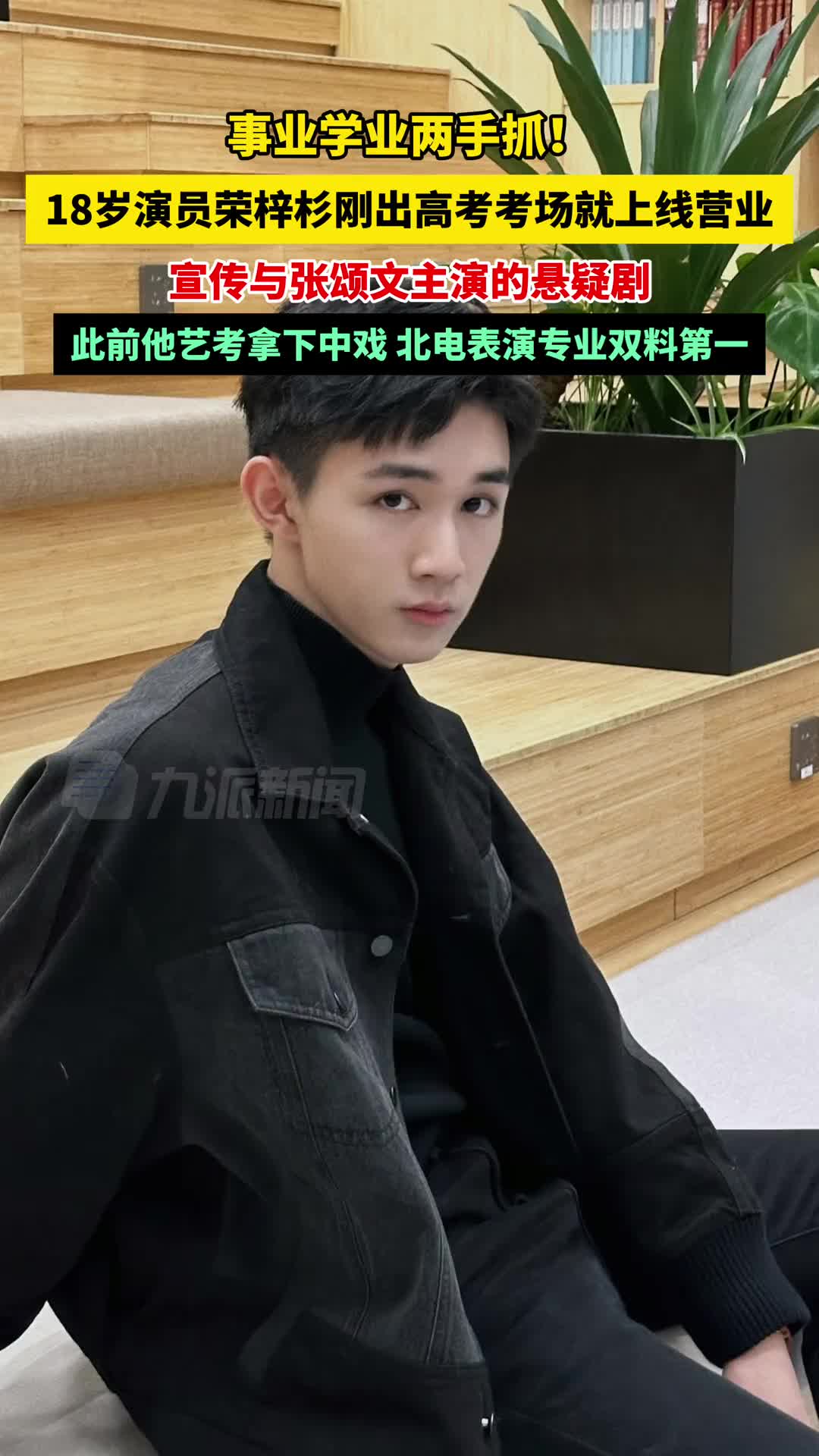 不愧是强哥 张颂文的儿子！刚出考场就上线营业！