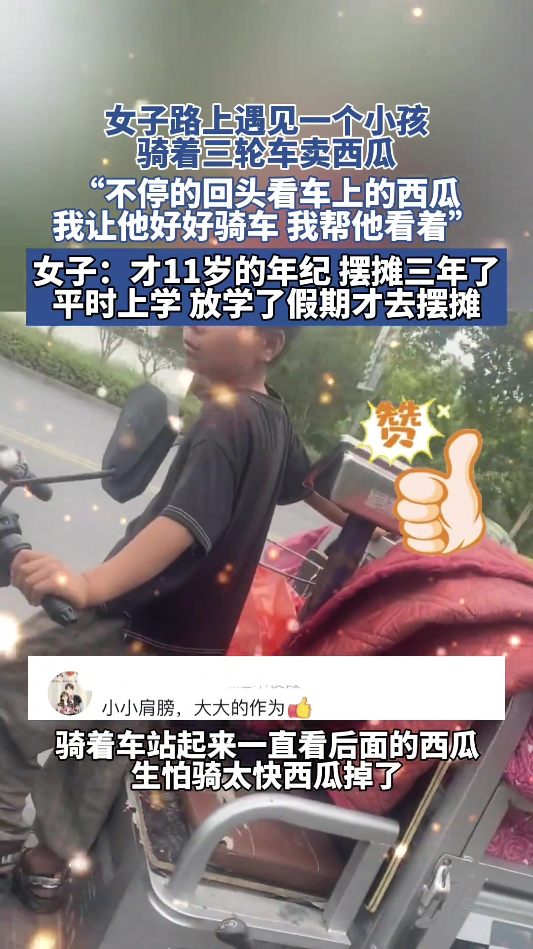 懂事得让人心疼！